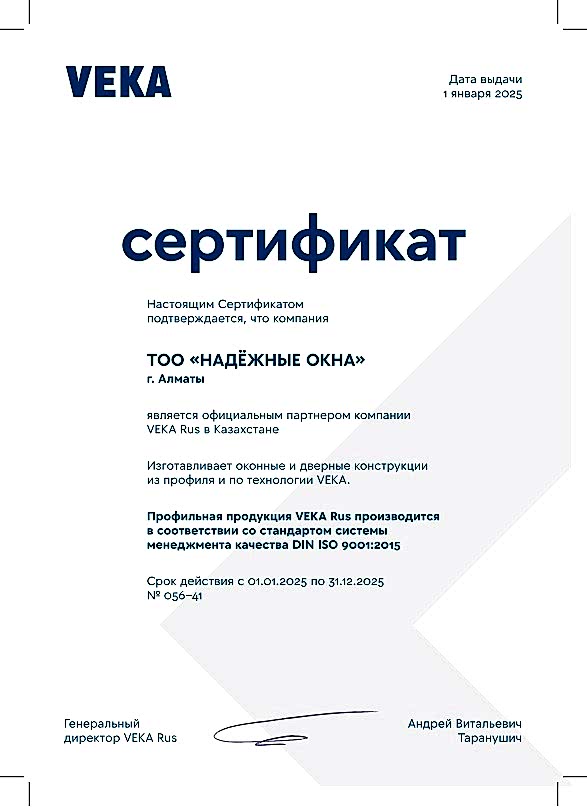 Сертификат партнера VEKA Сертификат партнера VEKA